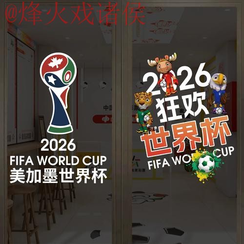 2026世界杯竞猜技巧最佳