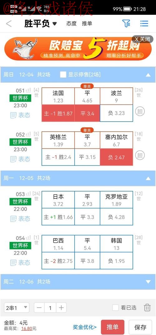 世界杯盘口实时全站 世界杯盘口实时全站