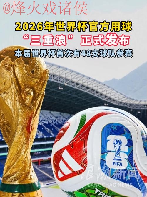 2026世界杯滚球手机全站 2026世界杯滚球手机全站