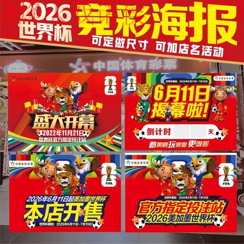 2026世界杯下注正规 2026世界杯下注正规